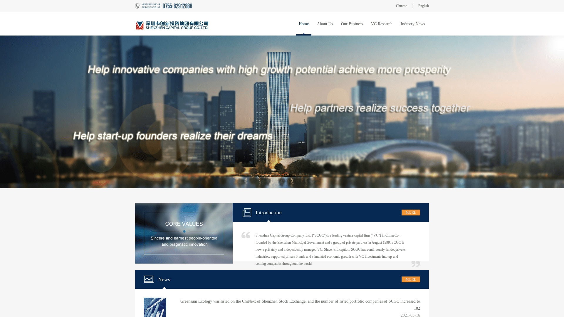 Screenshot of the Shenzhen Venture Capital website.